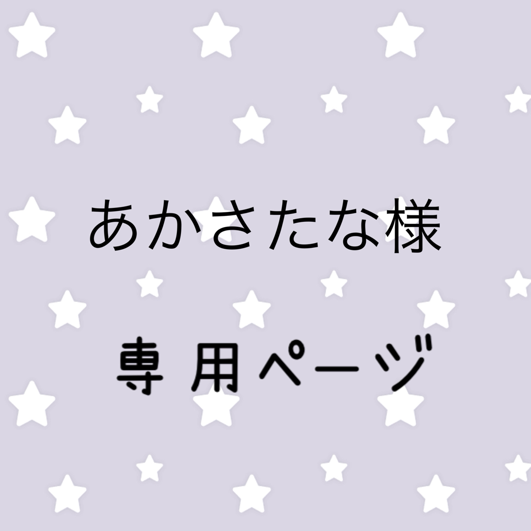 あかさたなページ