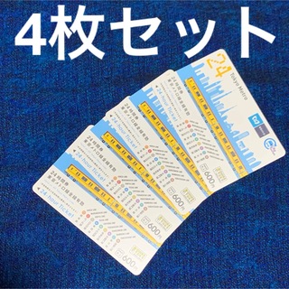 4枚2649円★東京メトロ24時間券★4枚セット★送料込み(鉄道乗車券)