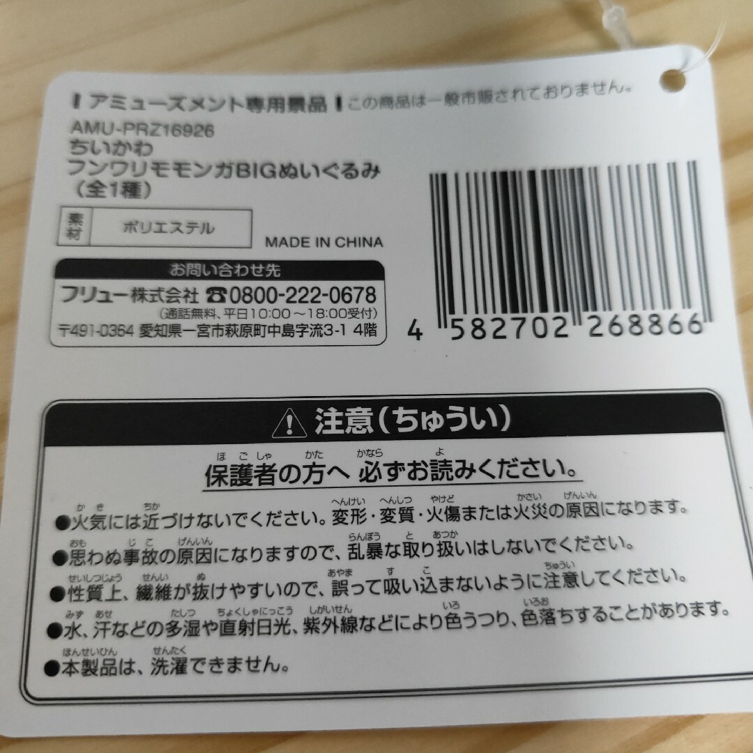 モモンガ　BIGぬいぐるみ　ふんわり　フンワリ　ちいかわ エンタメ/ホビーのおもちゃ/ぬいぐるみ(ぬいぐるみ)の商品写真