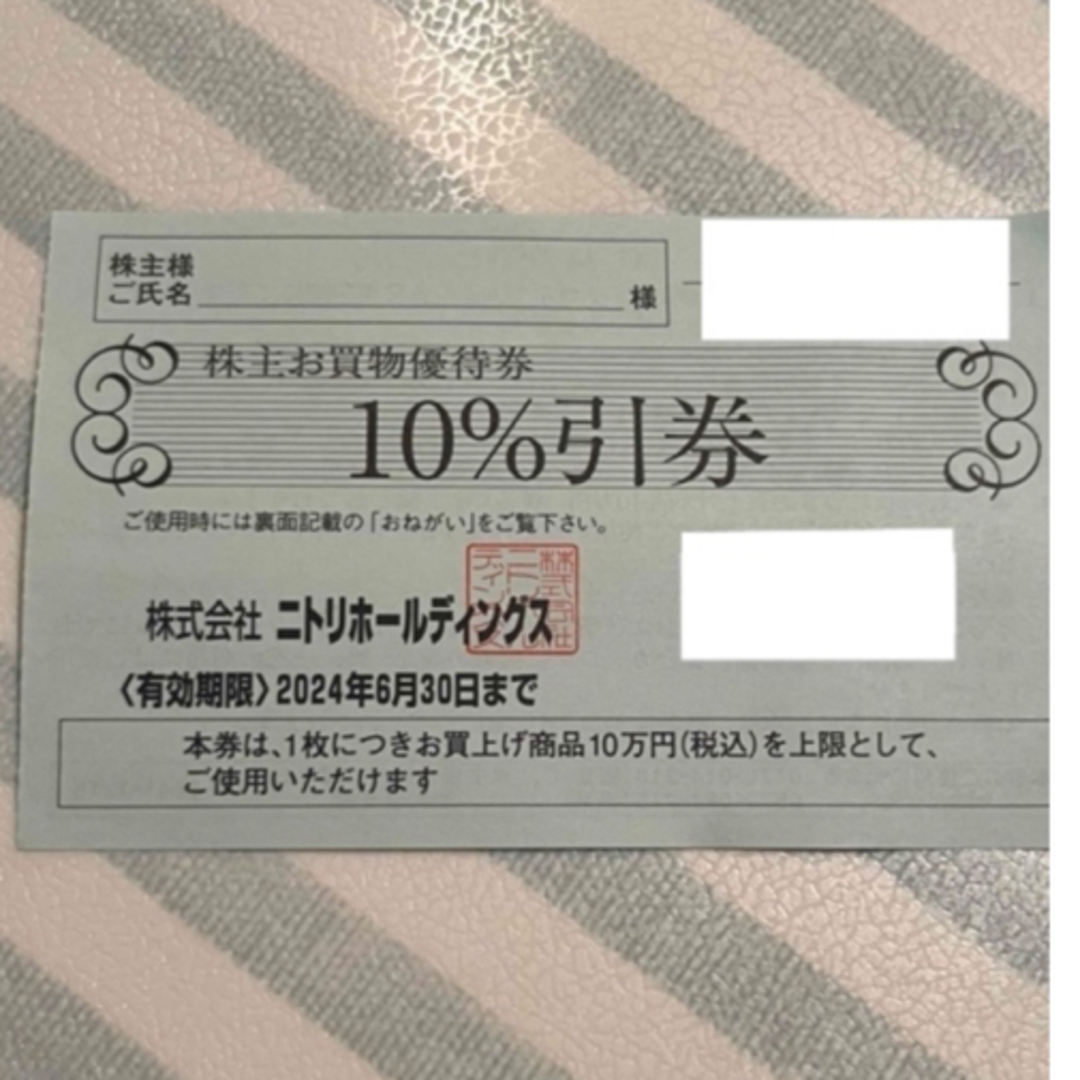 ニトリ(ニトリ)のニトリ株主優待 チケットの優待券/割引券(ショッピング)の商品写真