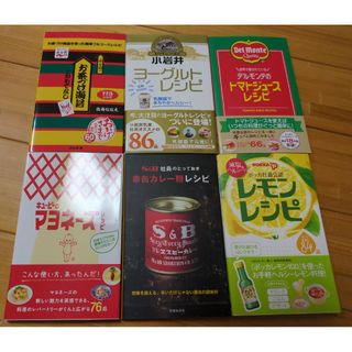 レシピ本　キューピー　永谷園　デルモンテ　ポッカ　レモン　小岩井　赤缶カレー粉(料理/グルメ)