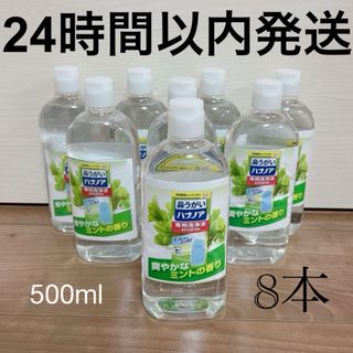 コバヤシセイヤク(小林製薬)の【24時間以内発送】小林製薬　ハナノア　専用洗浄液 8本(日用品/生活雑貨)