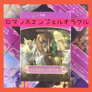 ロマンスエンジェルオラクルカードのフリマアイテム一覧 ロマンスエンジェルオラクルカードのフリマアイテム一覧