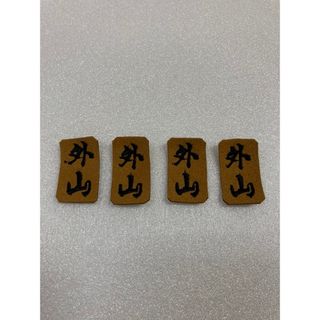 防具　ネーム(相撲/武道)