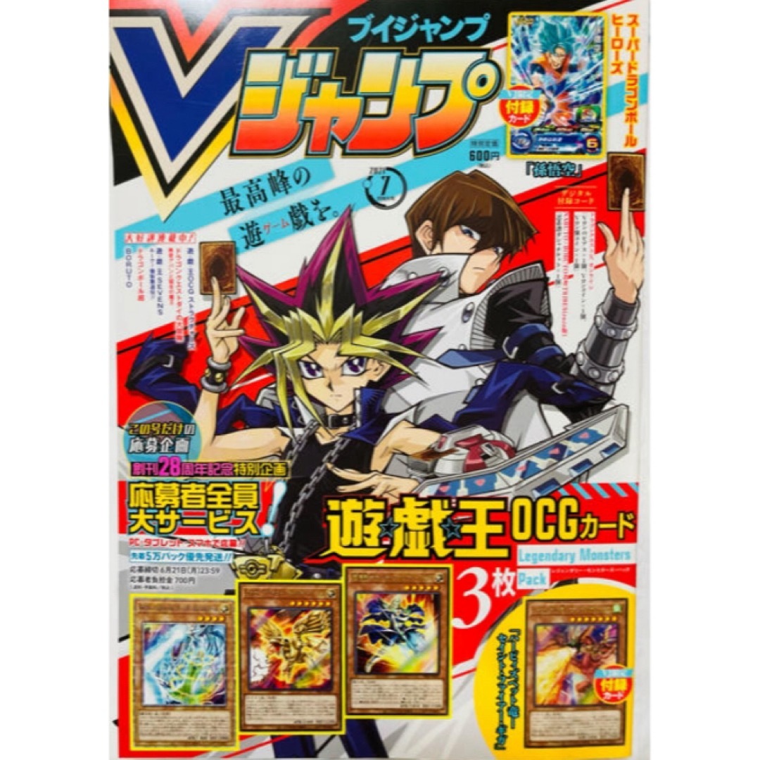 集英社(シュウエイシャ)の【未読品】Vジャンプ 2021年7月号＋コード袋（付録） エンタメ/ホビーの漫画(漫画雑誌)の商品写真