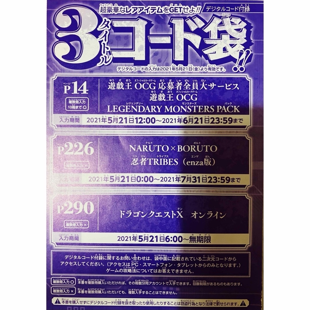 集英社(シュウエイシャ)の【未読品】Vジャンプ 2021年7月号＋コード袋（付録） エンタメ/ホビーの漫画(漫画雑誌)の商品写真