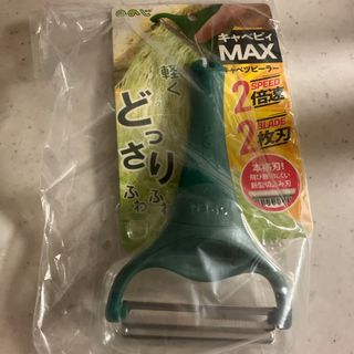 ノノジ(nonoji)の新品未開封　ののじ キャベピィMAX(調理道具/製菓道具)