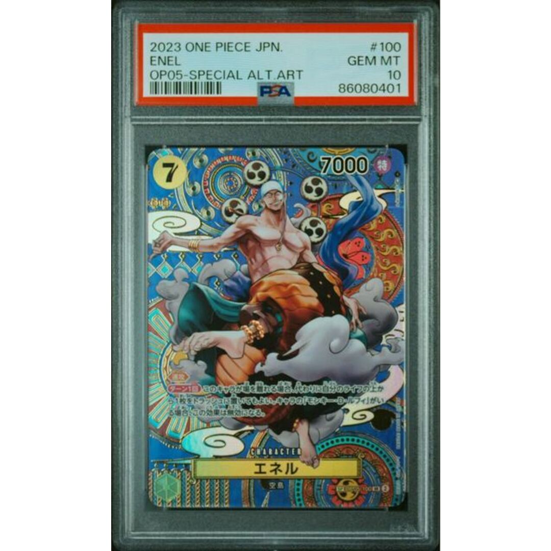 PSA10】エネル(パラレル) SP OP05-100 PSA10】エネル(パラレル) SP OP05-100