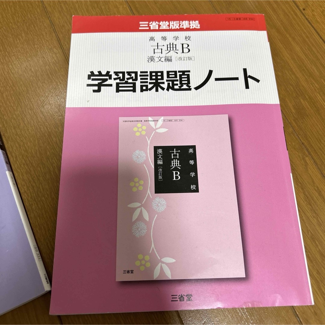 学習課題ノートそれから★古文、漢文 エンタメ/ホビーの本(語学/参考書)の商品写真