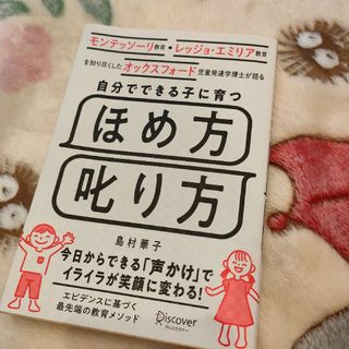 自分でできる子に育つほめ方叱り方(資格/検定)