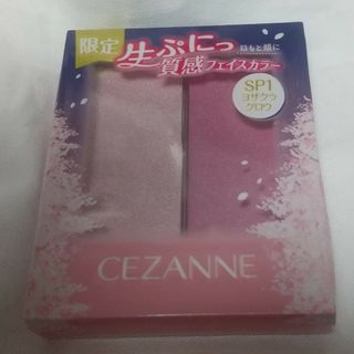 セザンヌケショウヒン(CEZANNE（セザンヌ化粧品）)のヨザクラグロウ   セザンヌ  新品  匿名配送(チーク)