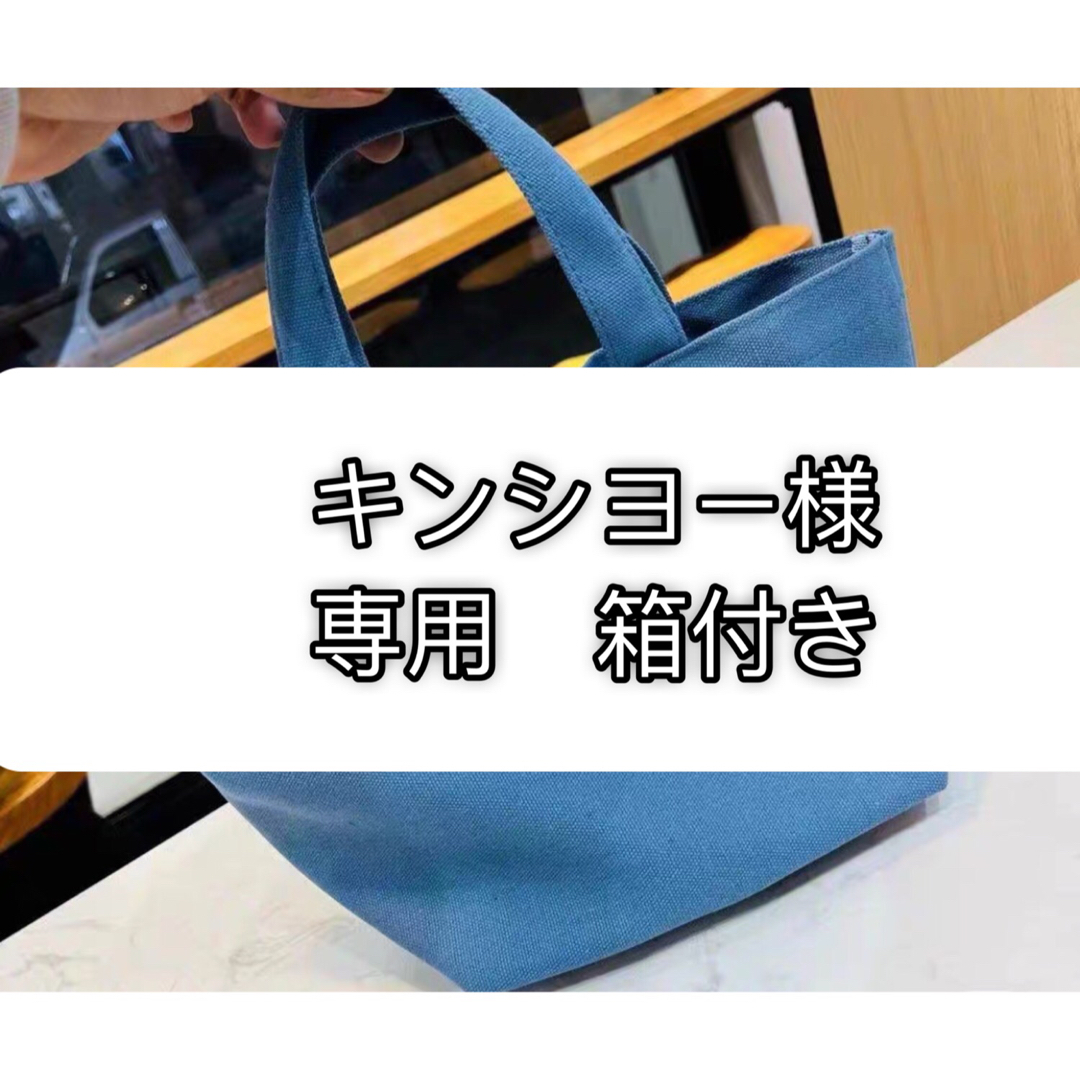 キンシヨー様　専用　箱付き　エコバッグ レディースのバッグ(エコバッグ)の商品写真