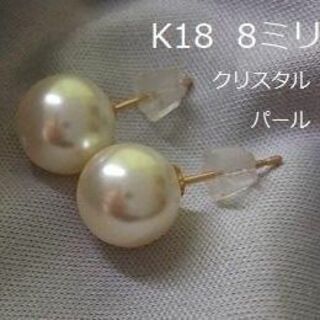 K18  8ミリ  クリスタルパール  真珠  18金ピアス  スタッド  直結(ピアス)