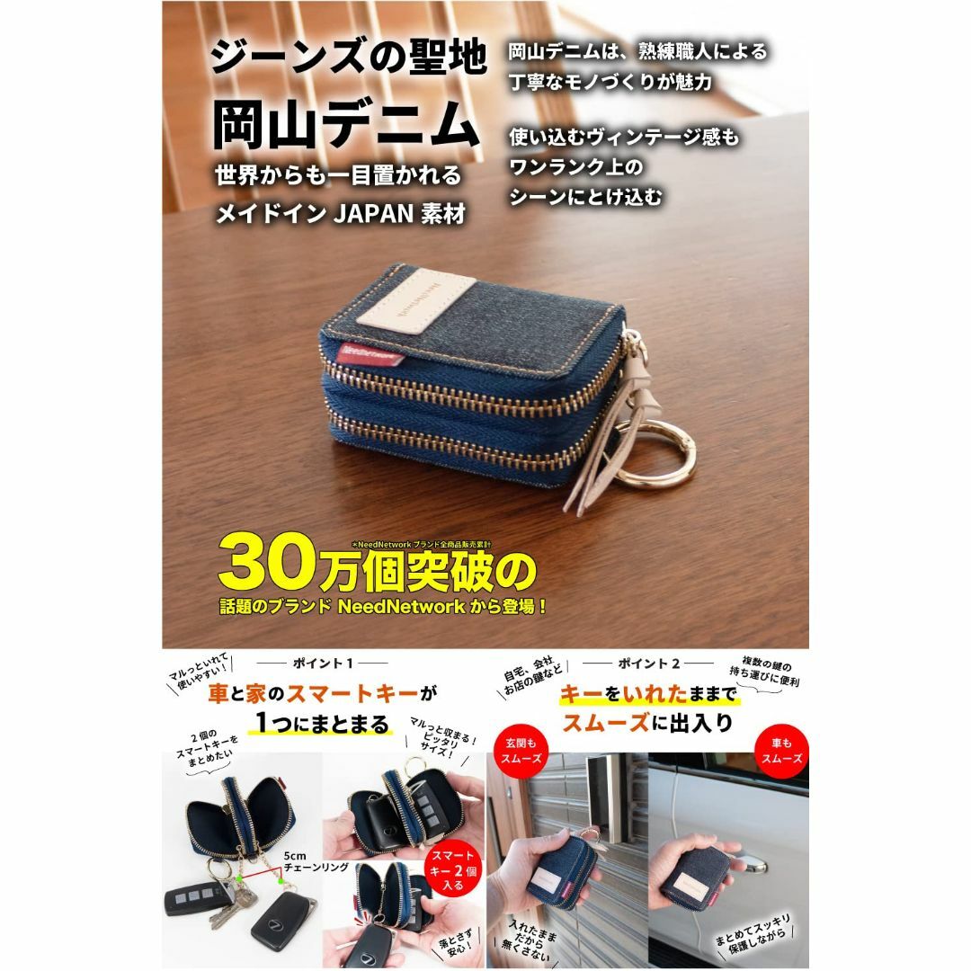 [ニードネットワーク] スマートキーケース 2個収納 岡山デニム メンズ キーケ メンズのバッグ(その他)の商品写真