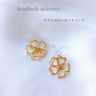 ワイヤーフラワー ノンホールピアス ピアスみたいなイヤリング ピアス　(イヤリング)