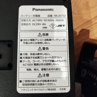 パナソニック(Panasonic)のPanasonic電動自転車バッテリー(その他)