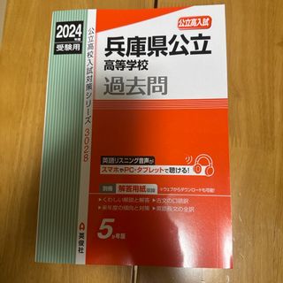 兵庫県公立高等学校(語学/参考書)