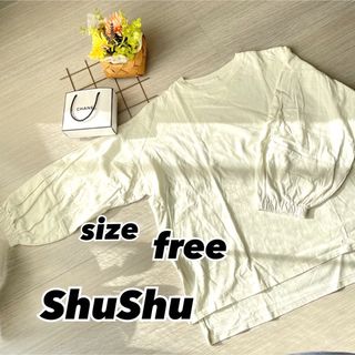 【美品】ShuShu ホワイト ベージュ トップス カットソー 長袖 フリー(カットソー(長袖/七分))