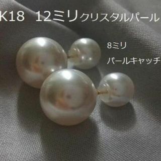 K18　12ミリ　クリスタルパール　真珠ピアス　パールキャッチ　18金(ピアス)