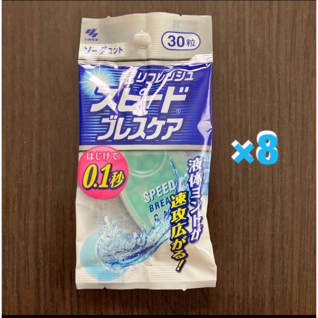 小林製薬(コバヤシセイヤク)のスピードブレスケア ソーダミント 30粒　　　　　8個 食品/飲料/酒の食品(菓子/デザート)の商品写真