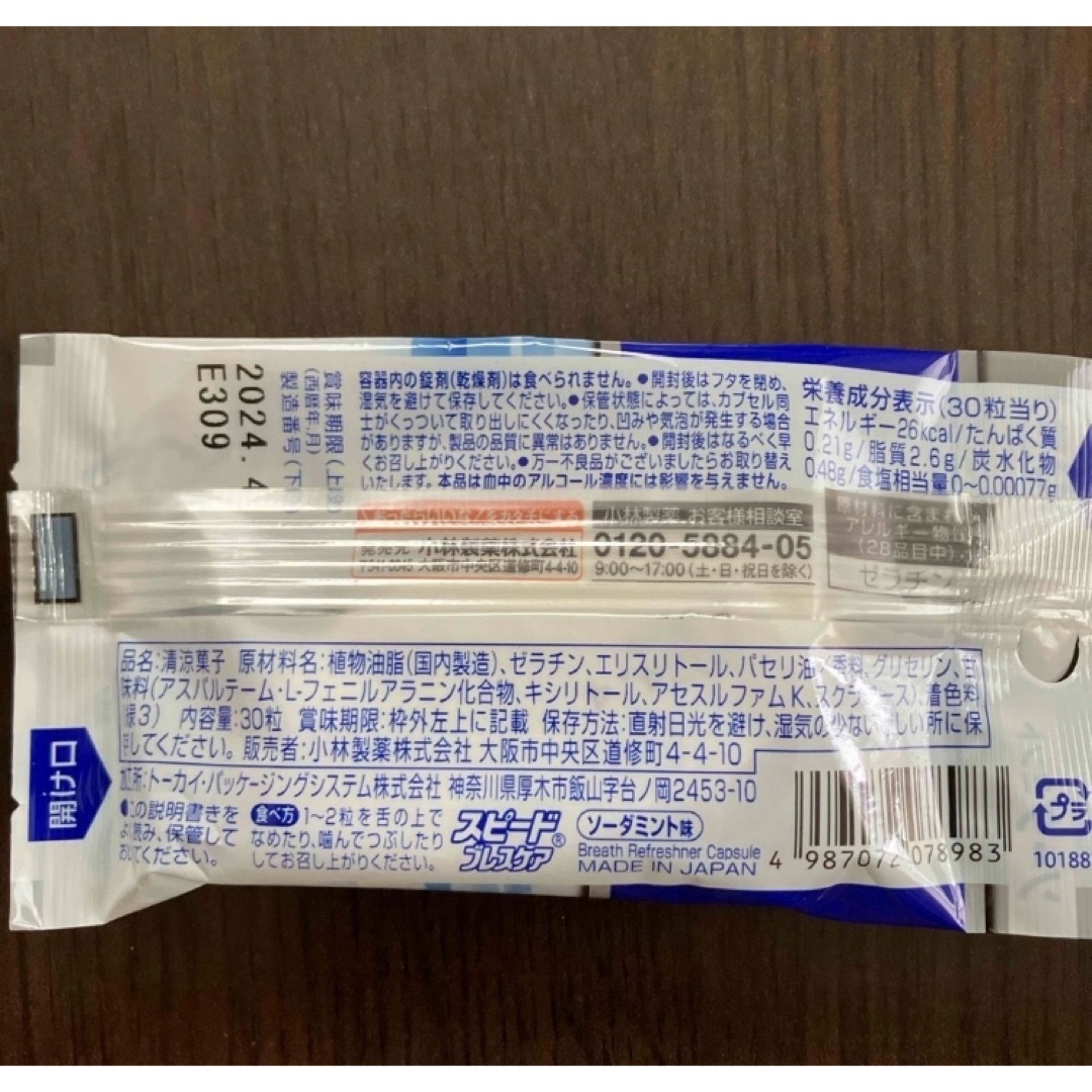 小林製薬(コバヤシセイヤク)のスピードブレスケア ソーダミント 30粒　　　　　8個 食品/飲料/酒の食品(菓子/デザート)の商品写真