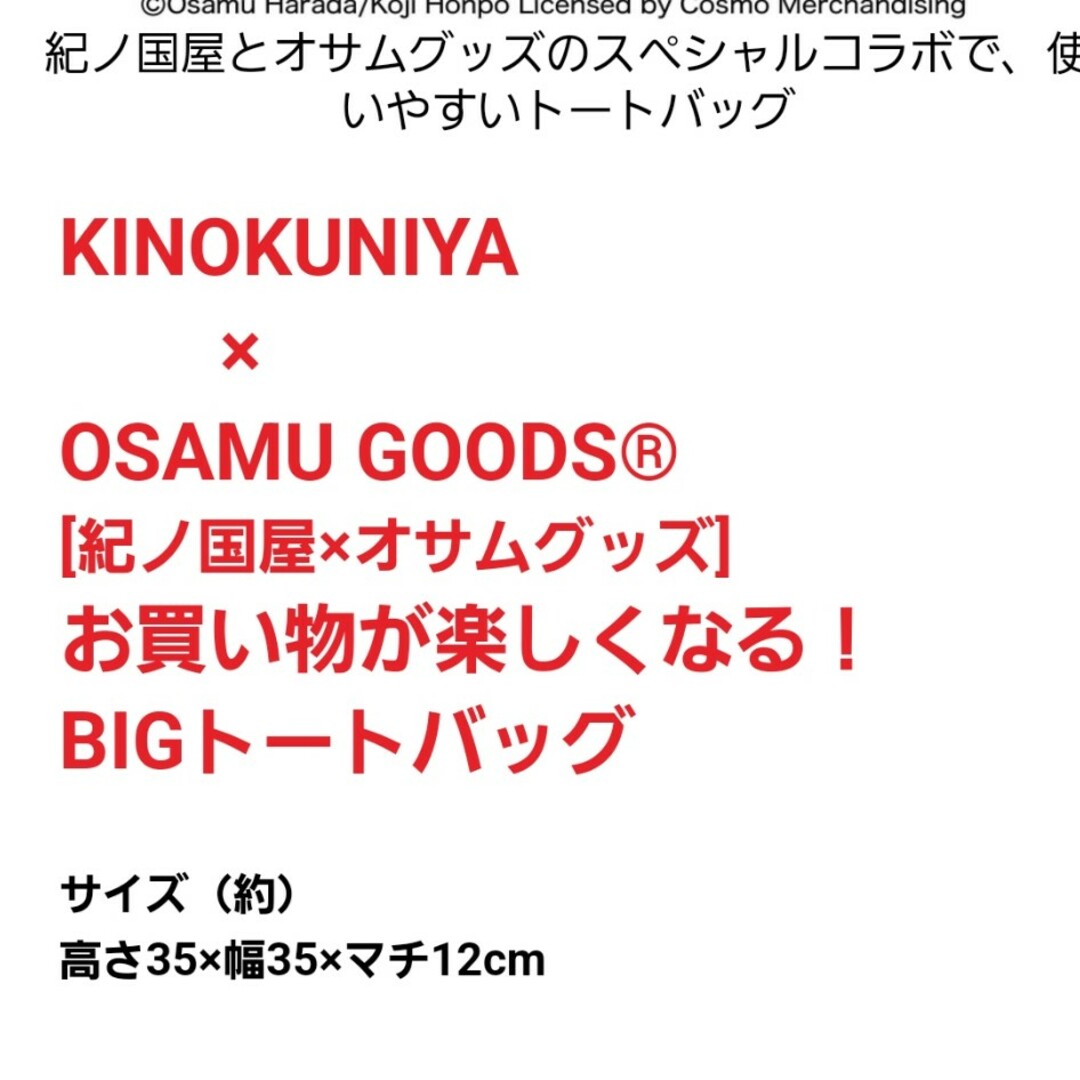 紀ノ国屋(キノクニヤ)のリンネル付録紀ノ国屋オサムグッズBIGトートバック エンタメ/ホビーの雑誌(ファッション)の商品写真