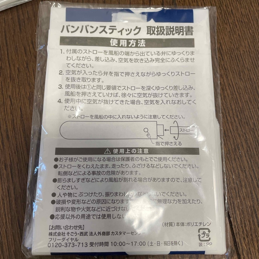 埼玉西武ライオンズ(サイタマセイブライオンズ)のライオンズ　スティックバルーン スポーツ/アウトドアの野球(応援グッズ)の商品写真