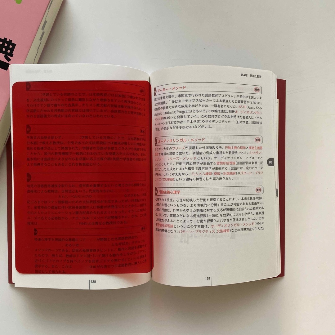 【日本語教育能力検定】用語集 エンタメ/ホビーの本(資格/検定)の商品写真