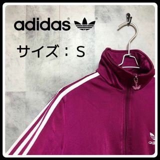 アディダス(adidas)のUS/EU輸入　海外古着　adidasオリジナル　ジャージ　S　ピンク(ジャージ)