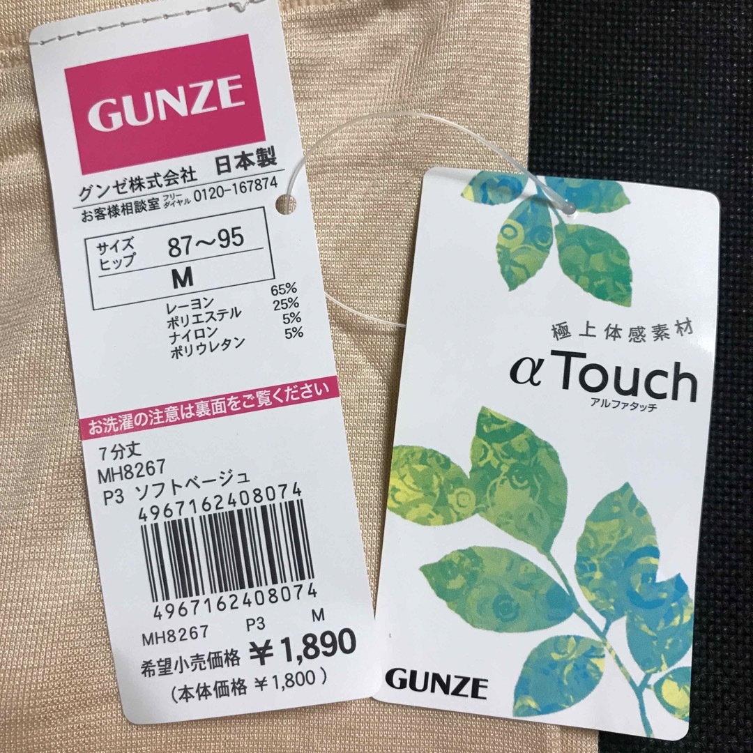 GUNZE(グンゼ)のグンゼひざ下7分丈　Ｍ レディースの下着/アンダーウェア(その他)の商品写真