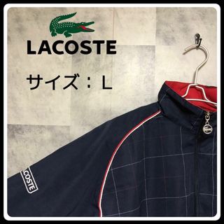 ラコステ(LACOSTE)のUS/EU輸入　海外古着　LACOSTE　ジップアップパーカー　L　ネイビー(ナイロンジャケット)