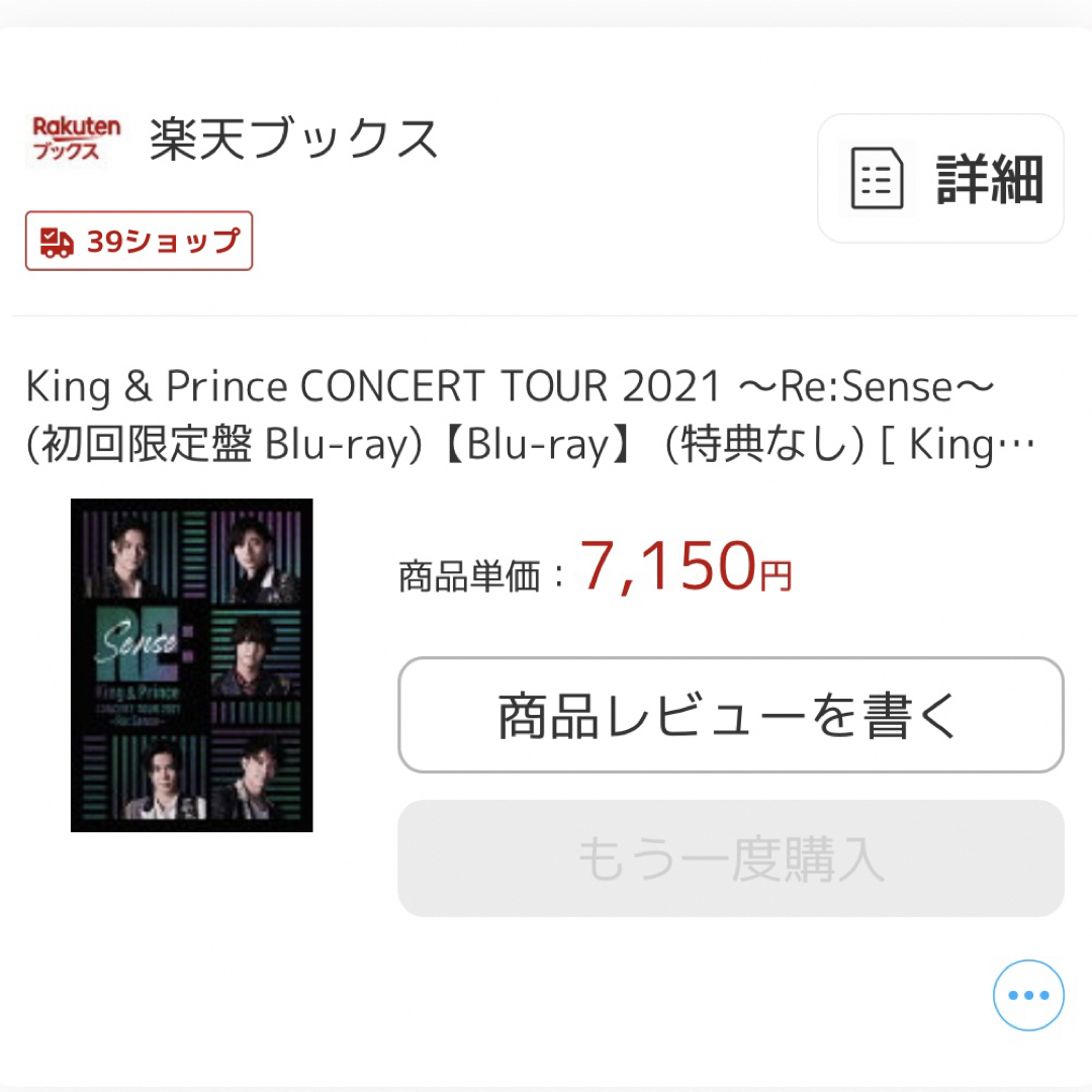 King & Prince(キングアンドプリンス)のKing & Prince ～Re:Sense～ 初回限定盤 Blu-ray エンタメ/ホビーのDVD/ブルーレイ(アイドル)の商品写真