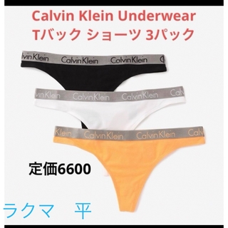 カルバンクライン(Calvin Klein)のCalvin Klein   Tバック  3パック XS 定価6600(ショーツ)