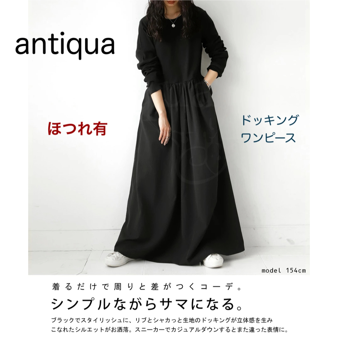 antiqua(アンティカ)の【難あり】antiqua ドッキング ロング ワンピース ブラック レディースのワンピース(ロングワンピース/マキシワンピース)の商品写真