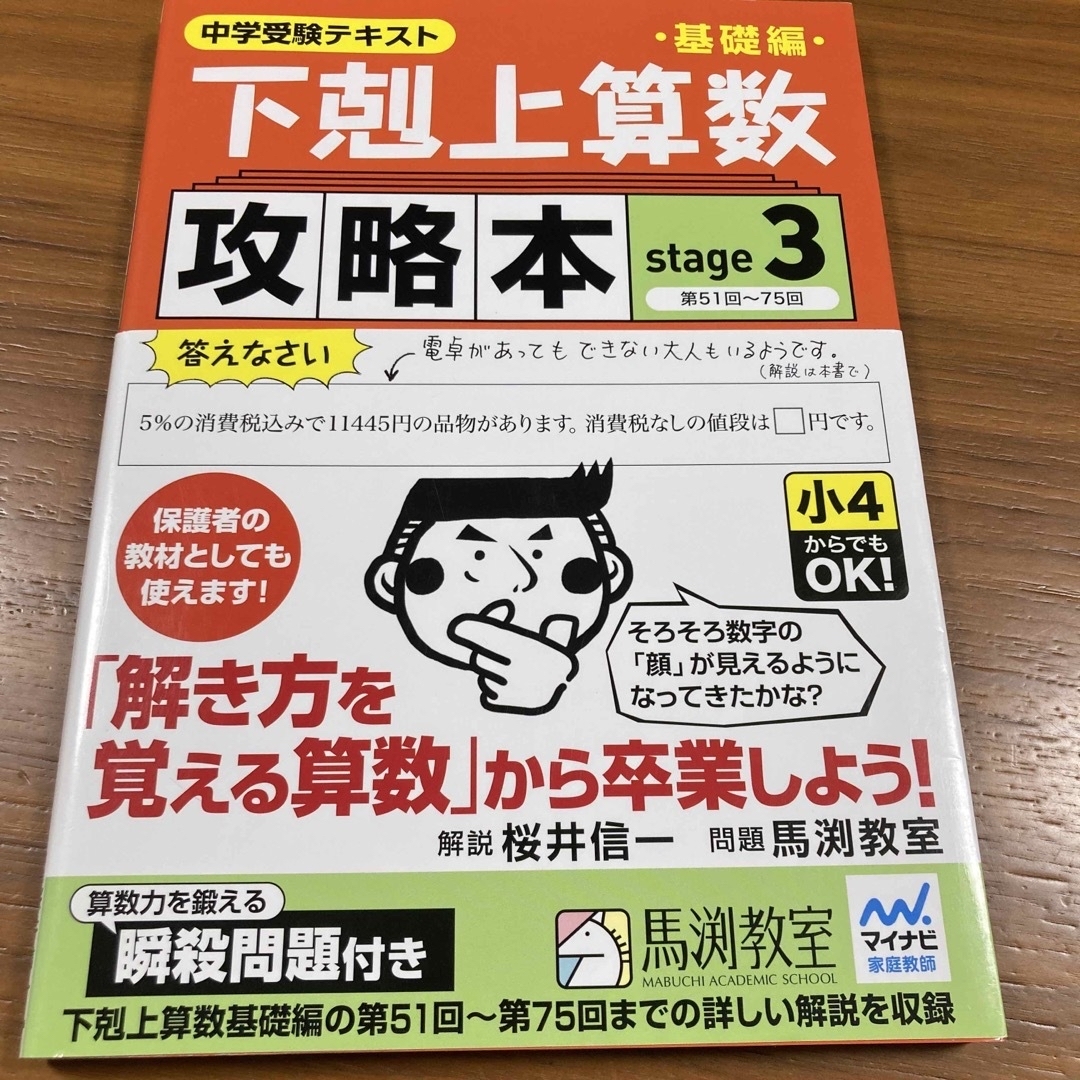 さあゆいさま専用！下剋上算数基礎編攻略本基礎編２冊セット エンタメ/ホビーの本(語学/参考書)の商品写真