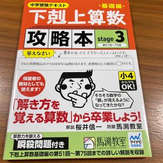 さあゆいさま専用！下剋上算数基礎編攻略本基礎編２冊セット(語学/参考書)