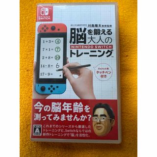 ニンテンドースイッチ(Nintendo Switch)の脳トレ　東北大学加齢医学研究所 川島隆太教授監修 脳を鍛える大人(家庭用ゲームソフト)