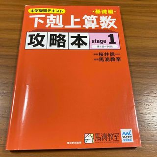 さあゆいさま専用！下剋上算数基礎編攻略本基礎編２冊セット(語学/参考書)