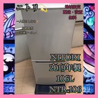 ニトリ - N336 ニトリ2019年製 106L 冷凍冷蔵庫 ホワイト  