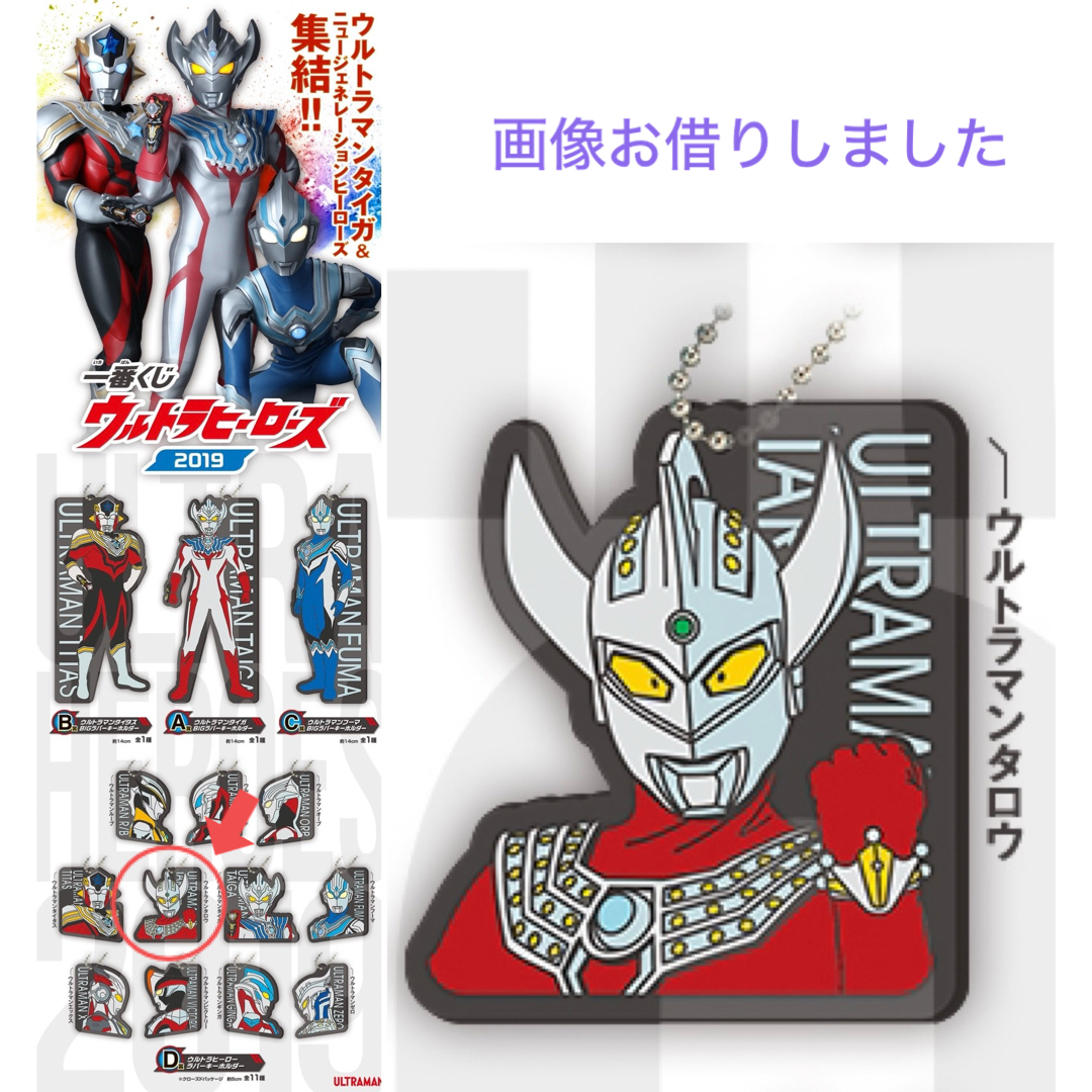 新品未開封 一番くじウルトラヒーローズ ラバーキーホルダー【ウルトラマンタロウ】 エンタメ/ホビーのアニメグッズ(キーホルダー)の商品写真