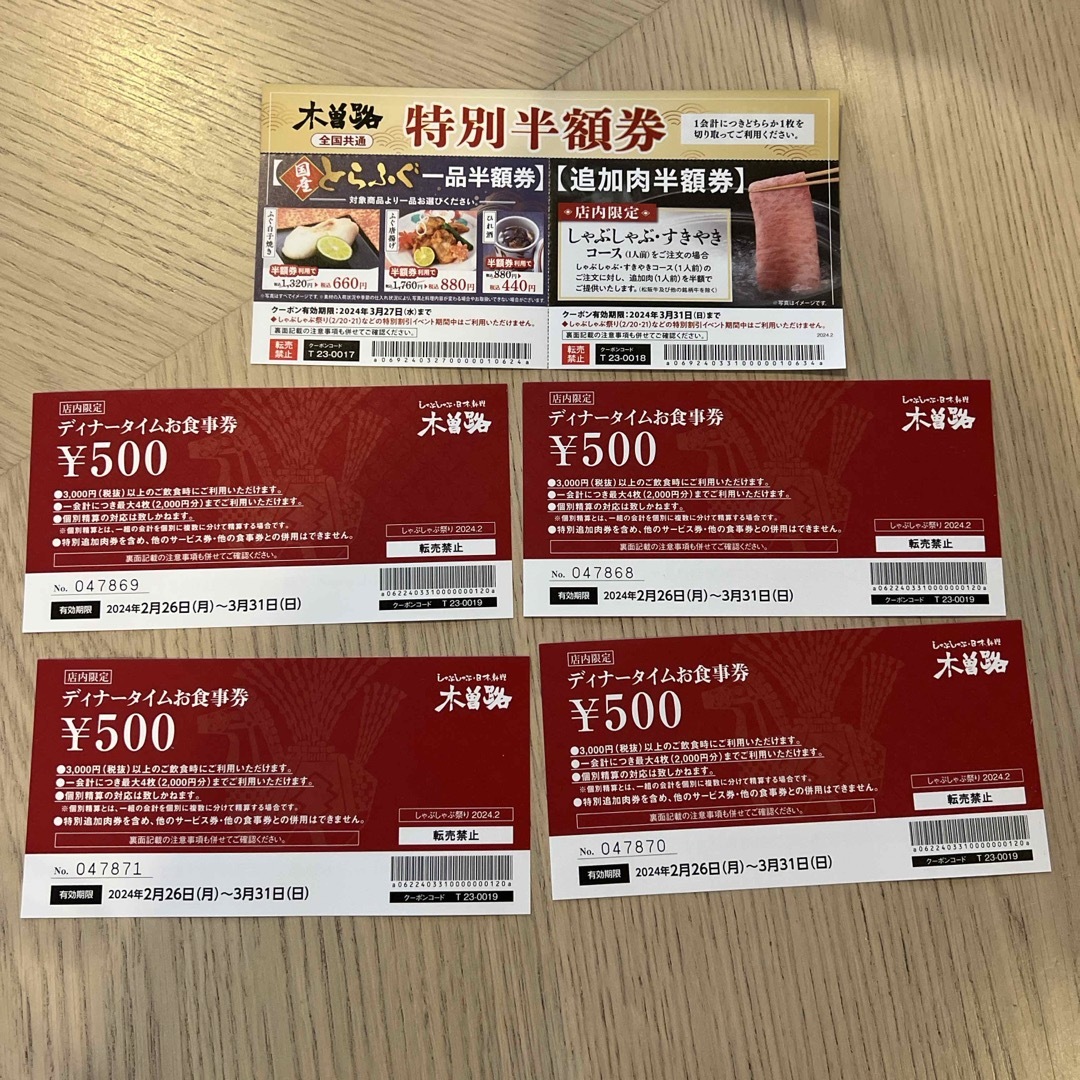 しゃぶしゃぶ木曽路 お食事券 500円×4枚 チケットの優待券/割引券(レストラン/食事券)の商品写真