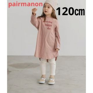 ペアマノン(pairmanon)のpairmanon オリジナルプリント長袖チュニックワンピース ピンク 120(ワンピース)