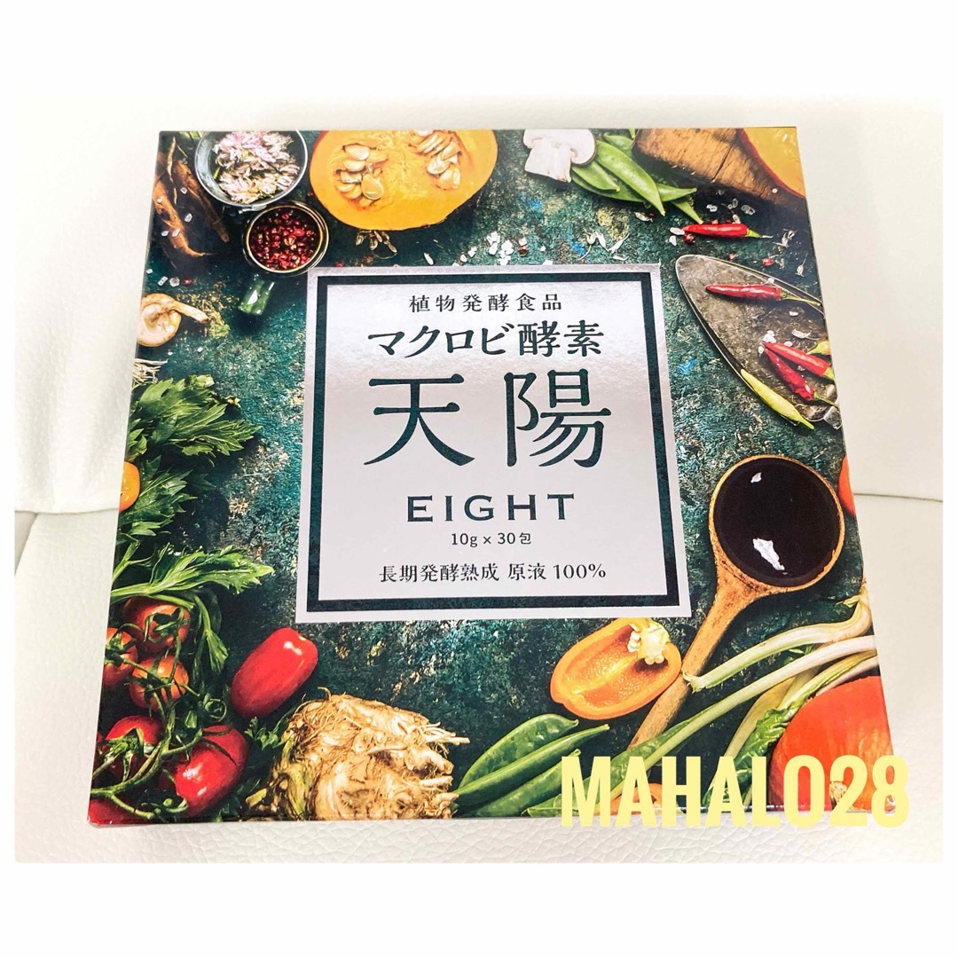 植物発酵食品 マクロビ酵素 天陽 EIGHT 食品/飲料/酒の健康食品(その他)の商品写真