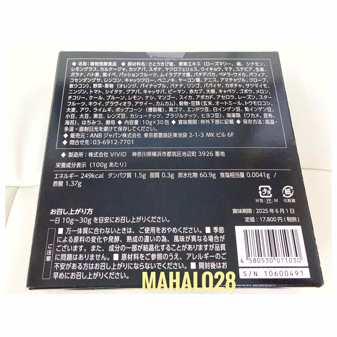 植物発酵食品 マクロビ酵素 天陽 EIGHT 食品/飲料/酒の健康食品(その他)の商品写真