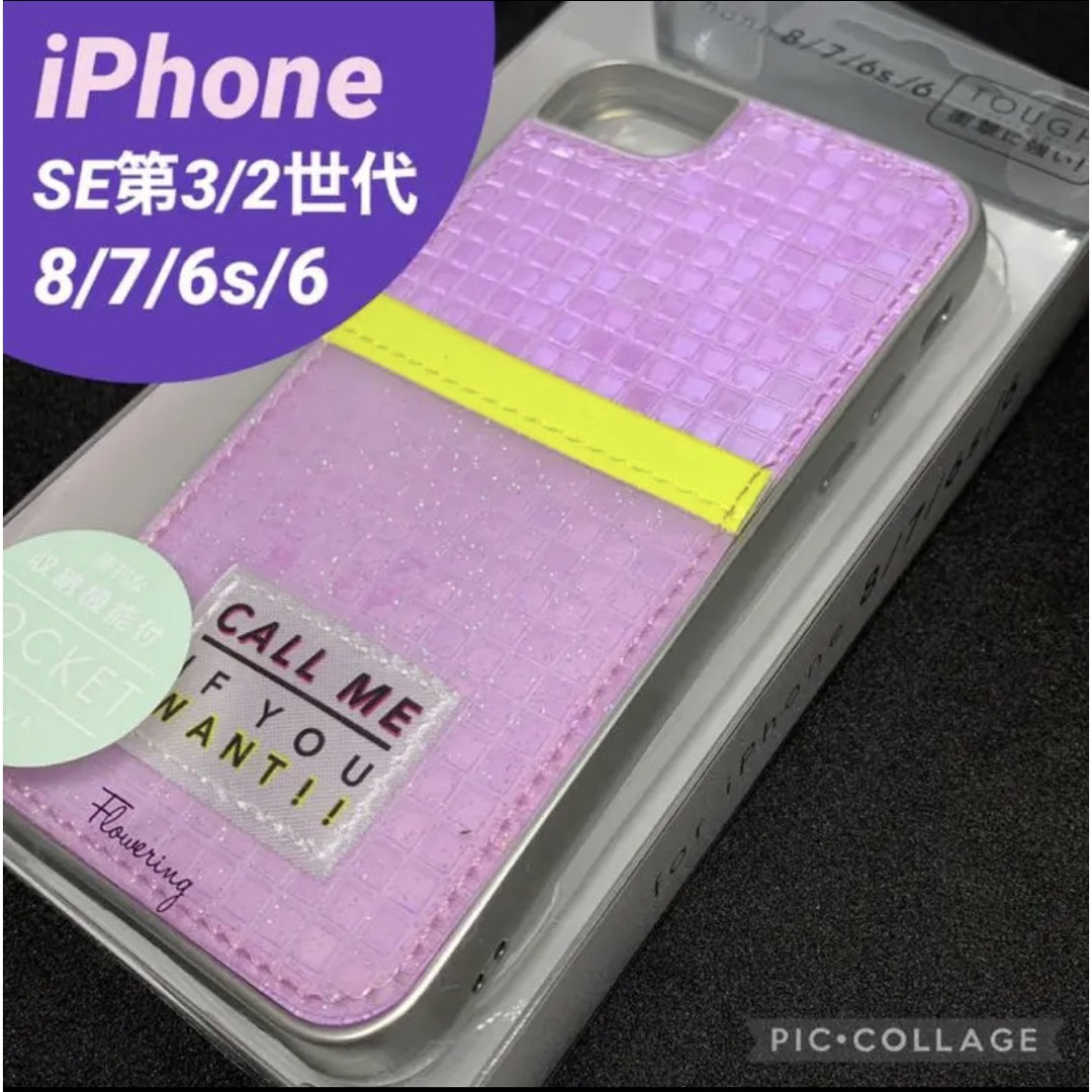 パープル　紫　オシャレ系　iPhoneケース　スマホケース　ポケット付き　ラメ スマホ/家電/カメラのスマホアクセサリー(iPhoneケース)の商品写真