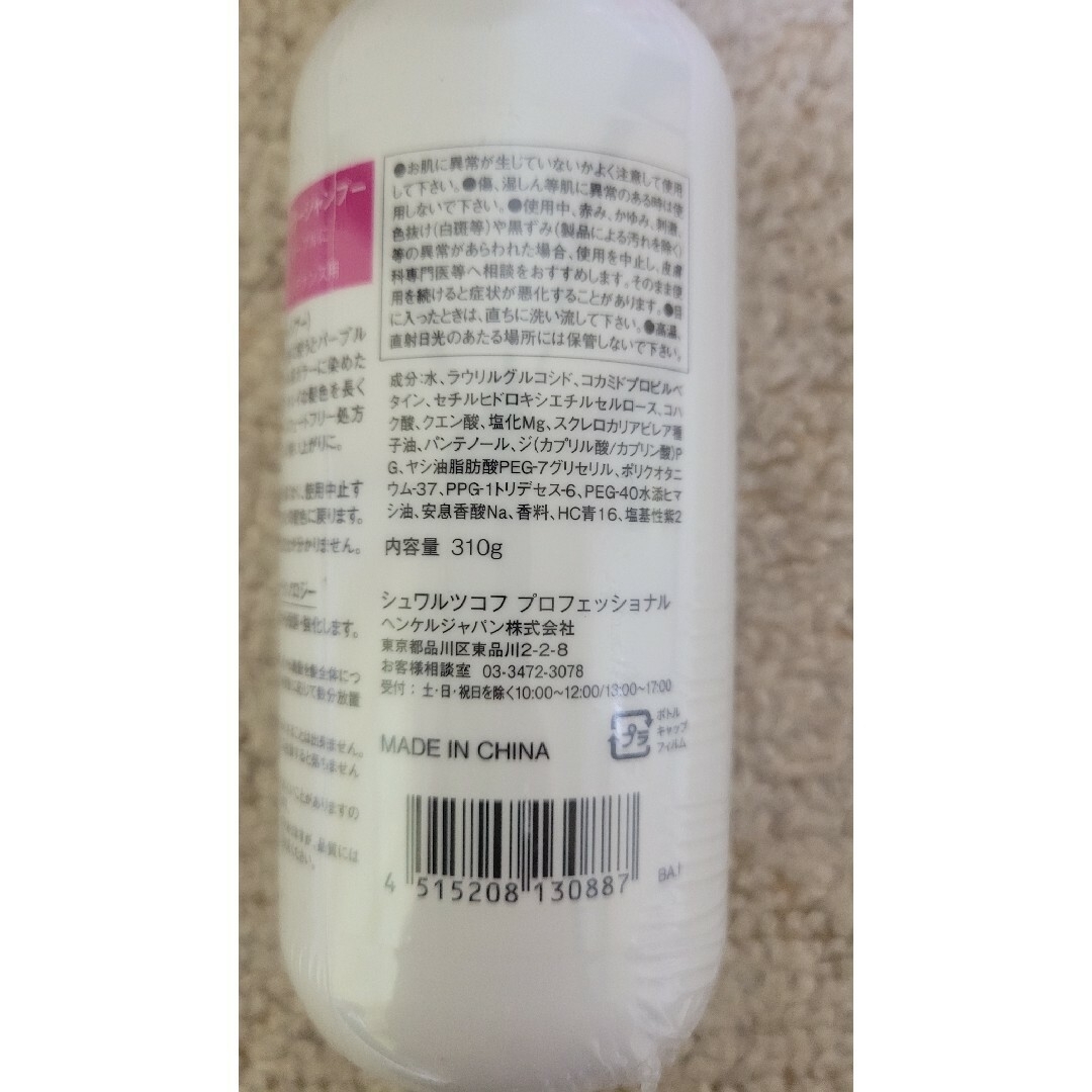 Schwarzkopf PROFESSIONAL(シュワルツコフプロフェッショナル)の新品未使用5本セット　ハローピンク2本　ハローパープル1本　グッバイイエロー2本 コスメ/美容のヘアケア/スタイリング(シャンプー)の商品写真