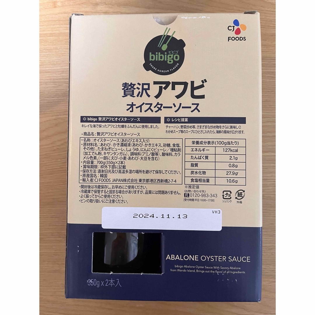 コストコ(コストコ)のコストコ  贅沢アワビオイスターソース 350g☓2本 韓国 海鮮 食品/飲料/酒の食品(調味料)の商品写真