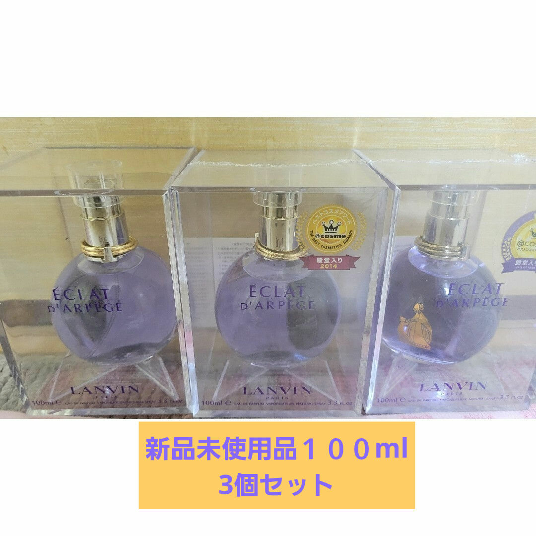 LANVIN(ランバン)の新品未使用品3本ランバンエクラドゥアルページュ (EDP・SP)(100mL) コスメ/美容の香水(その他)の商品写真