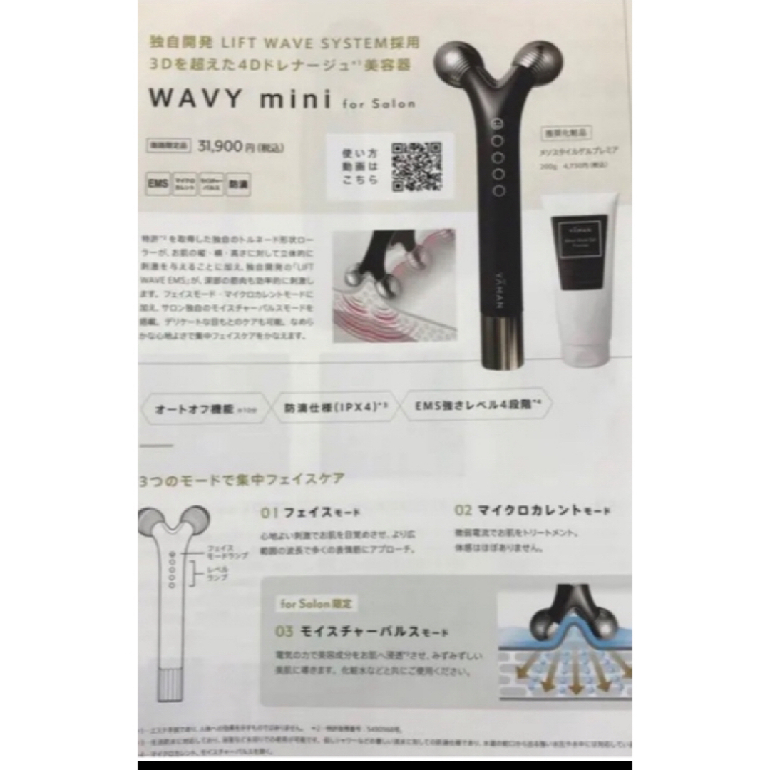 YA-MAN(ヤーマン)のwavy mini for salon スマホ/家電/カメラの美容/健康(フェイスケア/美顔器)の商品写真