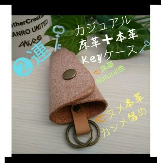 匿名発送⛅　ハンドメイド　2リング➕床革キーケース　Natural色